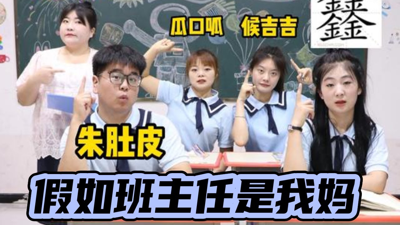 假如班主任是我妈时，上学监督同学下班回家加班背诵课文！！这也太惨了！#校园#搞笑
