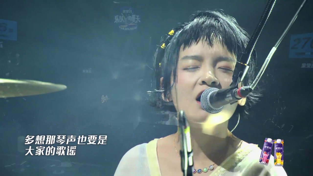 190727 刺猬乐队《头上的包》 乐队的夏天 国语1080P