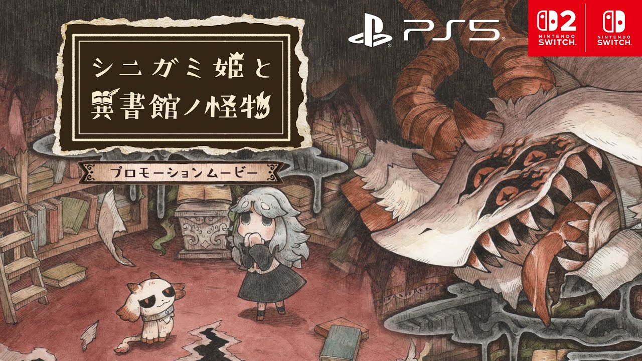『シニガミ姫と異書館ノ怪物』プロモーションムービー