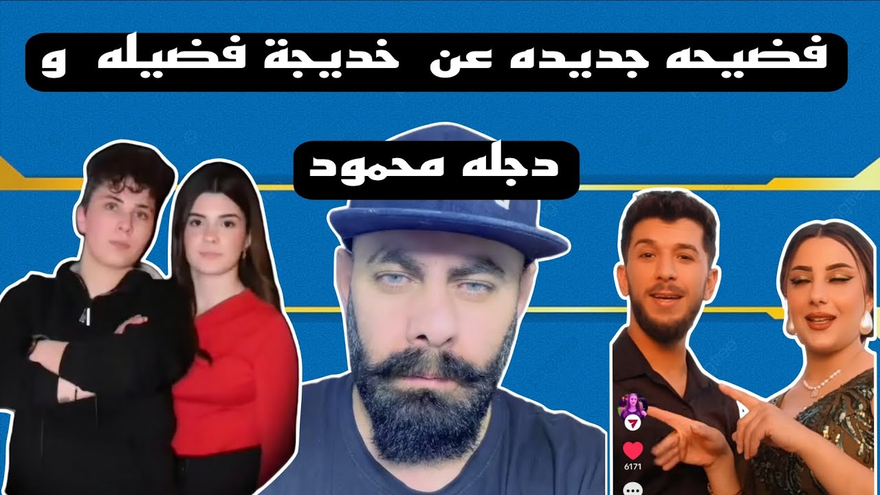 كشف حقائق جديده خديجة او فضيله  او ابو عبد يفتح قنات 