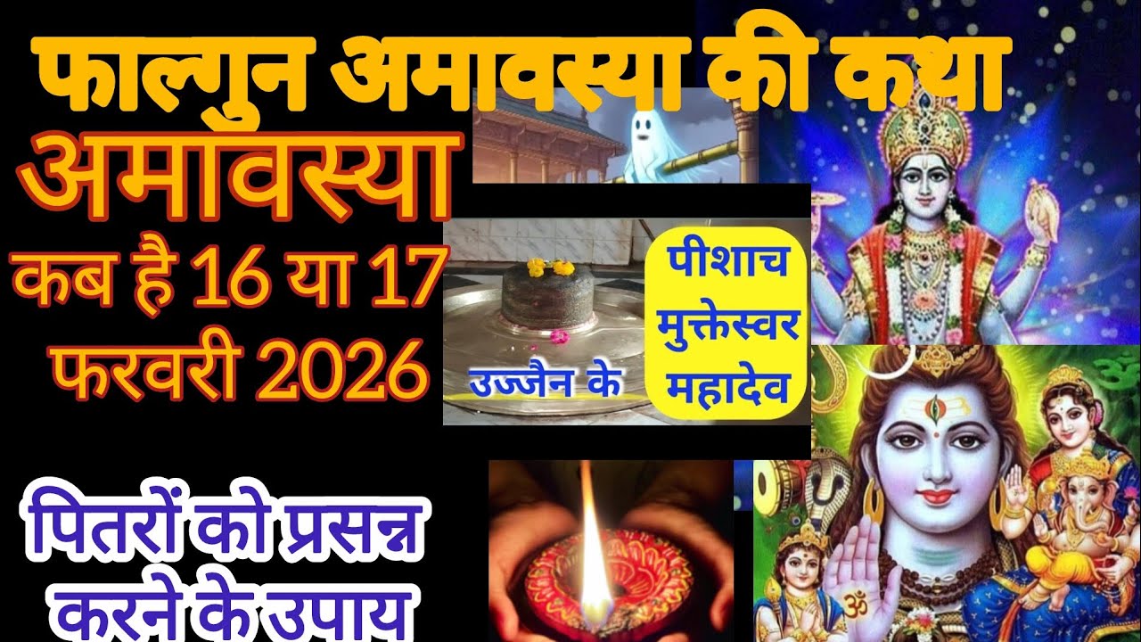 फाल्गुन मास अमावस्या की कथा  क्या मृत्यु को टाल सकते है?@DhyanSoch @KitcatStories ❣️🙏😭