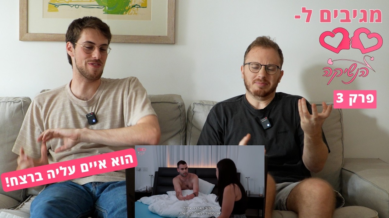 מאיים ברצח ויושב בפינה | מגיבים ל
