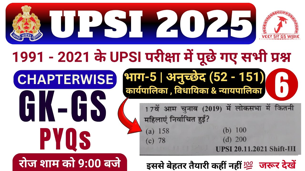 UPSI 2025 | भारतीय संविधान | GK-GS Chapterwise PYQs |  भाग-5: संघ Part-6 #upsi #upsi2025 