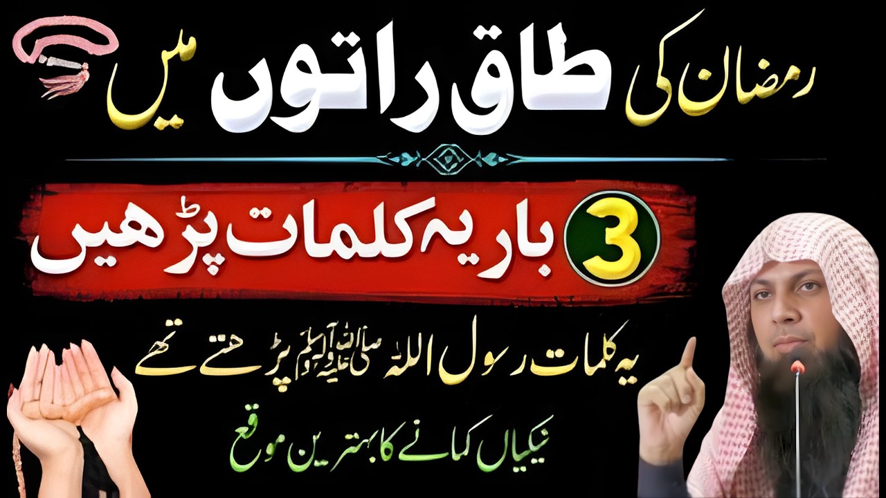 Ramzan Ki Taq Raton Mein Hazoor ﷺ Ki Batayi Hui Dua | Laylatul Qadr Mein Kya Padhna Chahiye? | Qari
