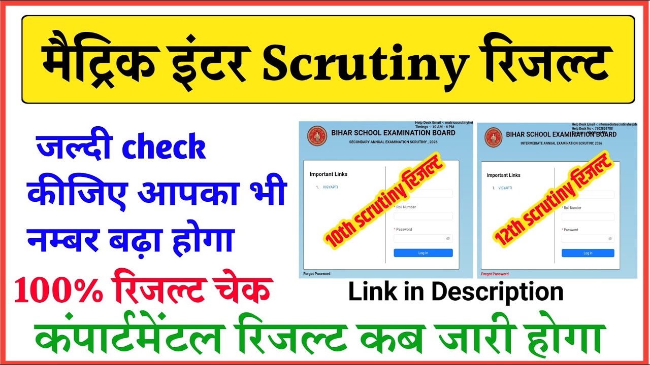 Matric inter Scrutiny result 2026|| Matric Recheck copy Result out || 10th 12th Scrutiny Result 2026