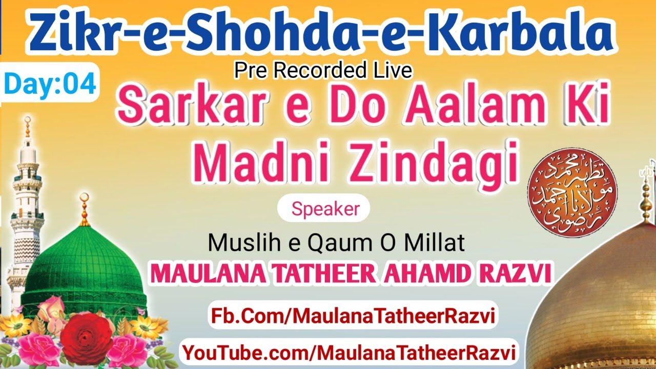 Muharram Day 4 | Sarkar e Do Aalam Ki Madni Zindagi | Maulana Tatheer Ahmad Razvi