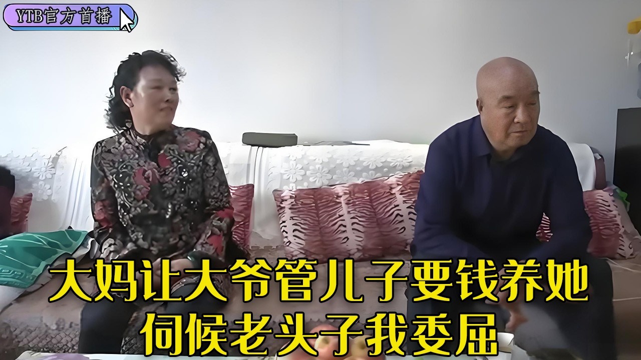 【老年相親尖叫版】心機大媽相親委屈，張嘴就讓大爺管兒子要錢養她，伺候老頭子我委屈#中老年相親 #情感