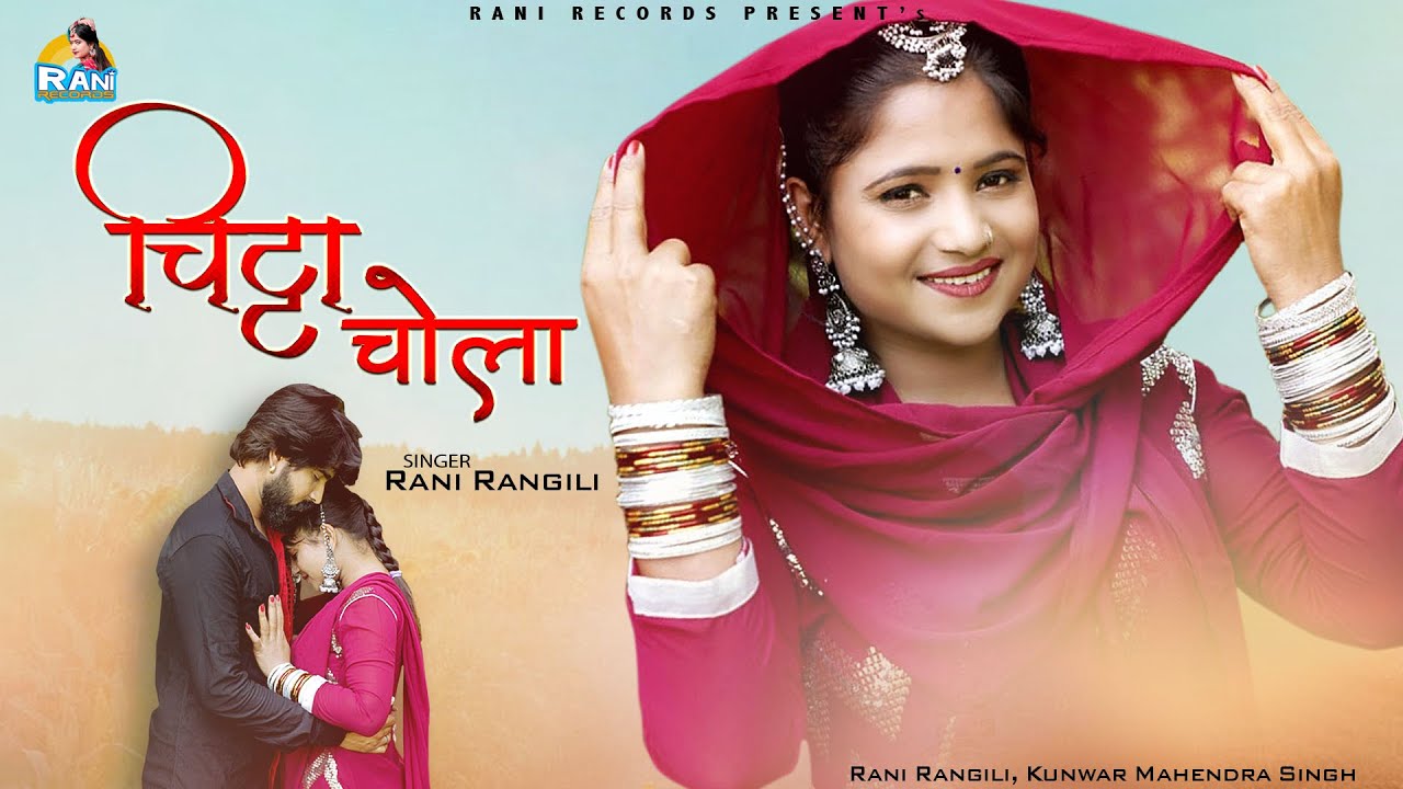 RANI RANGILI : चिट्ठा चोला (Full Song) Letest Song 2021| Kunwar Mahendra Singh