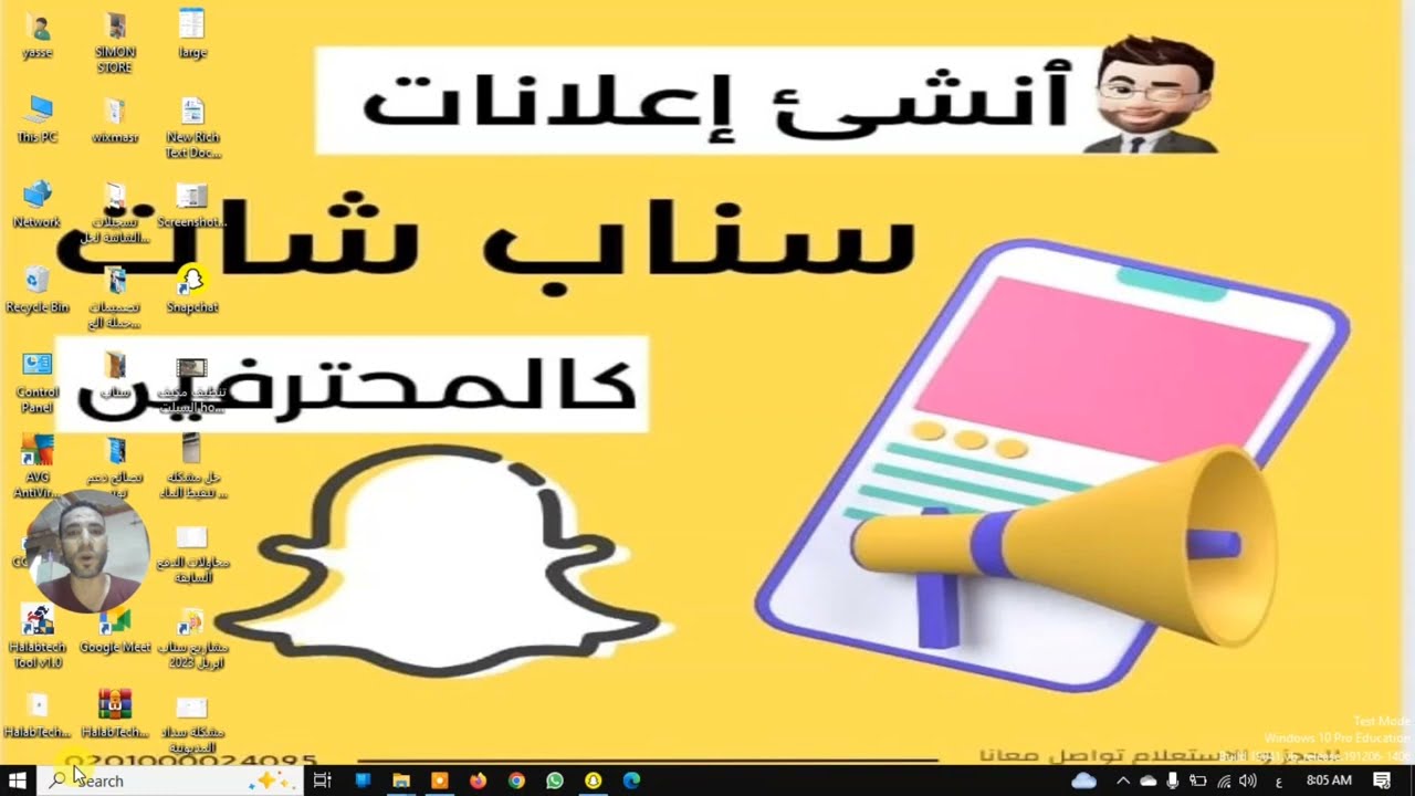 كيفية الإعلان علي سناب شات | أسباب الرفض وأفضل النصائح والمماراسات والقواعد الذهبية لتحصيل الموافقة.