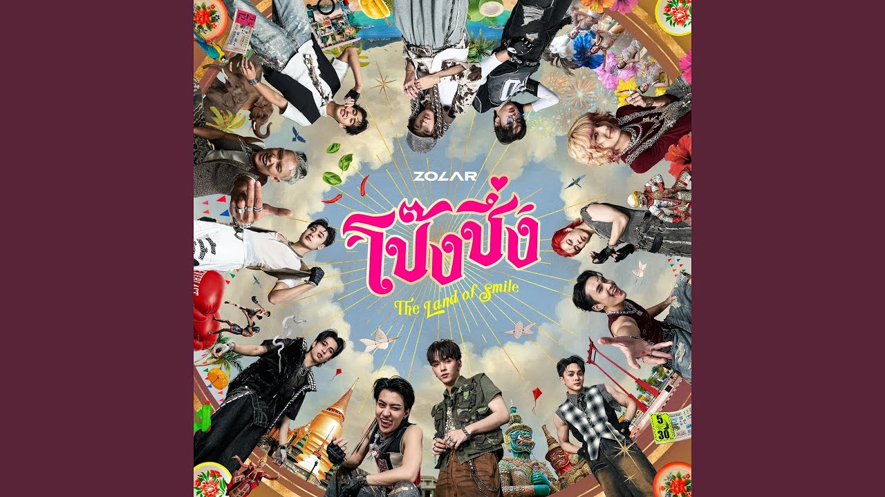 โป๊งชึ่ง (The Land of Smile)