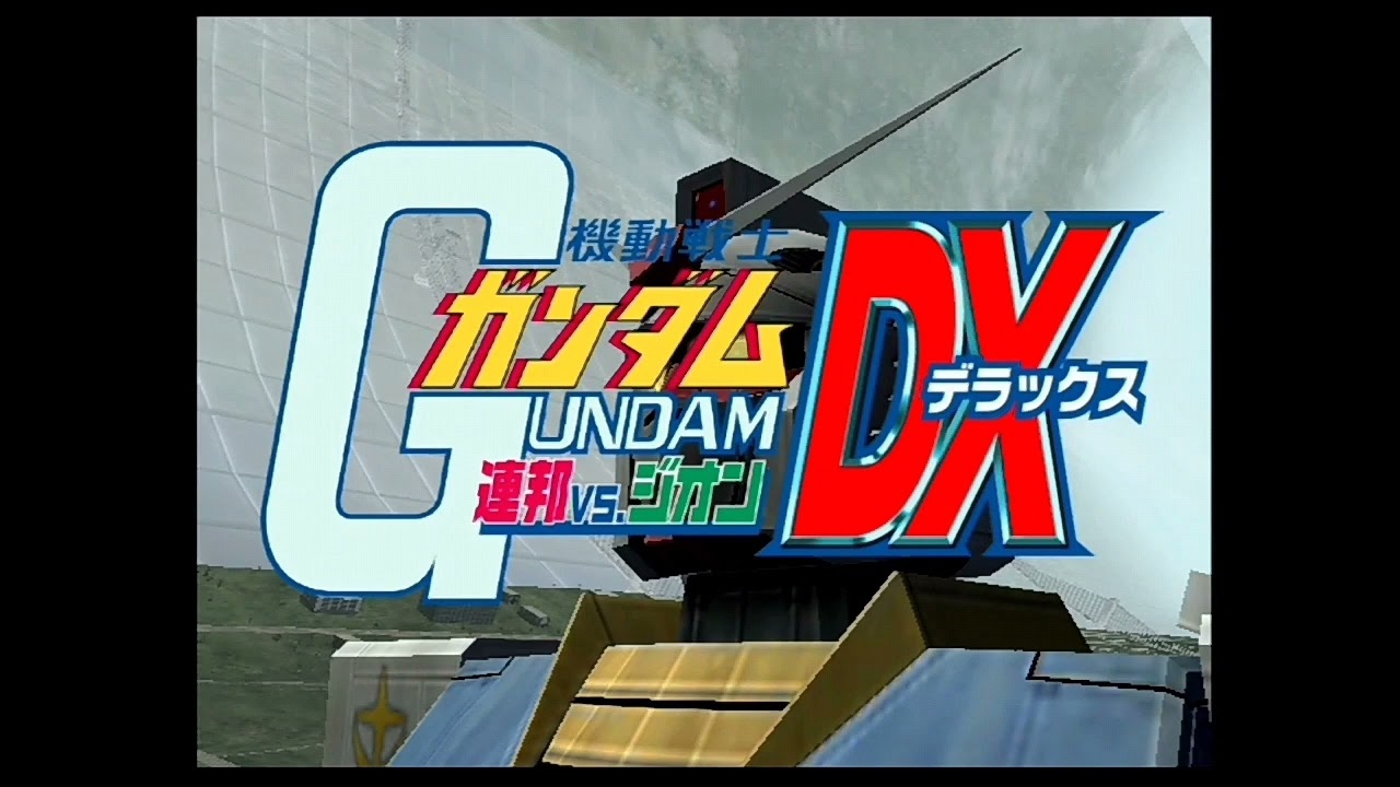 機動戦士ガンダム 連邦vs.ジオンDX 戦闘ステージ【颯爽たるシャア】