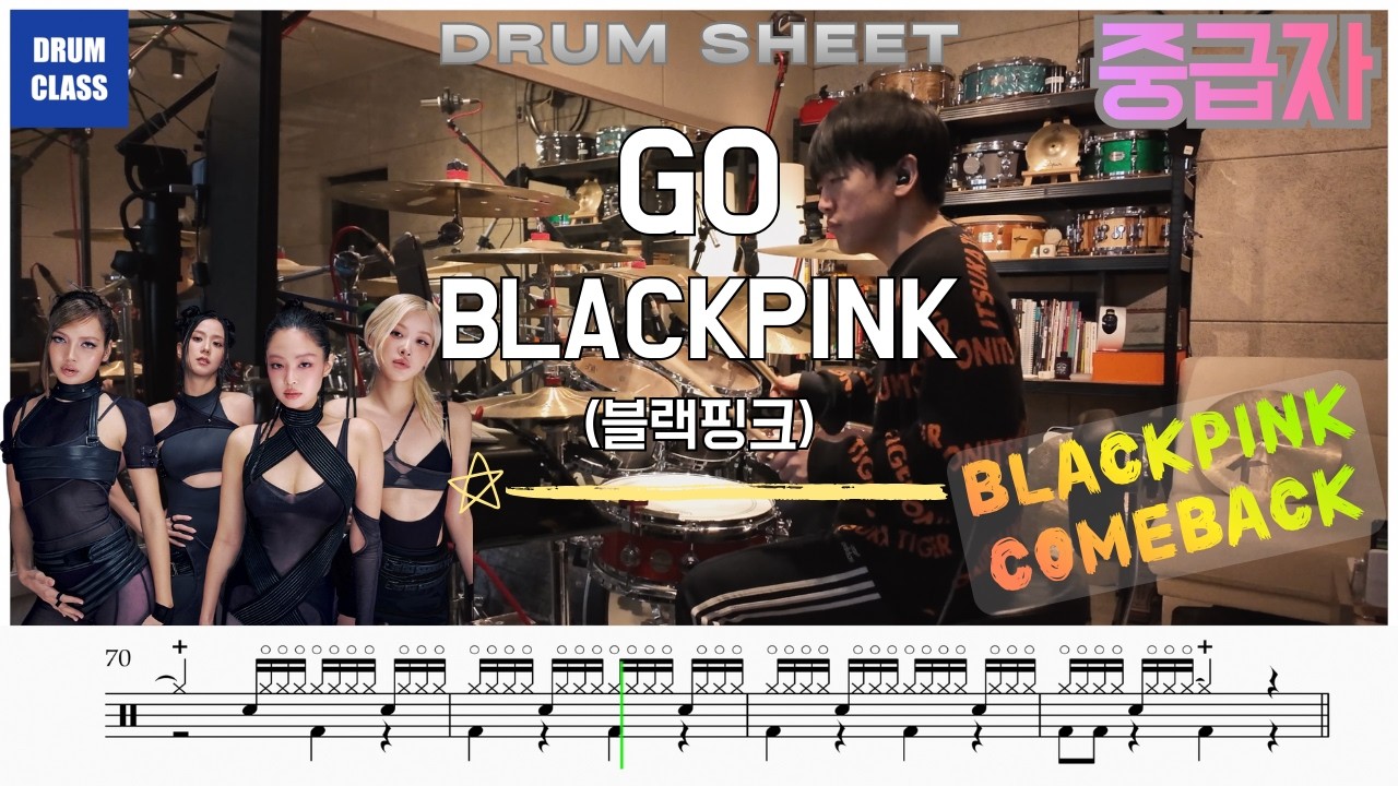 BLACKPINK 'GO' | 드럼 커버 & 드럼 악보 | DRUM COVER & DRUM SHEET