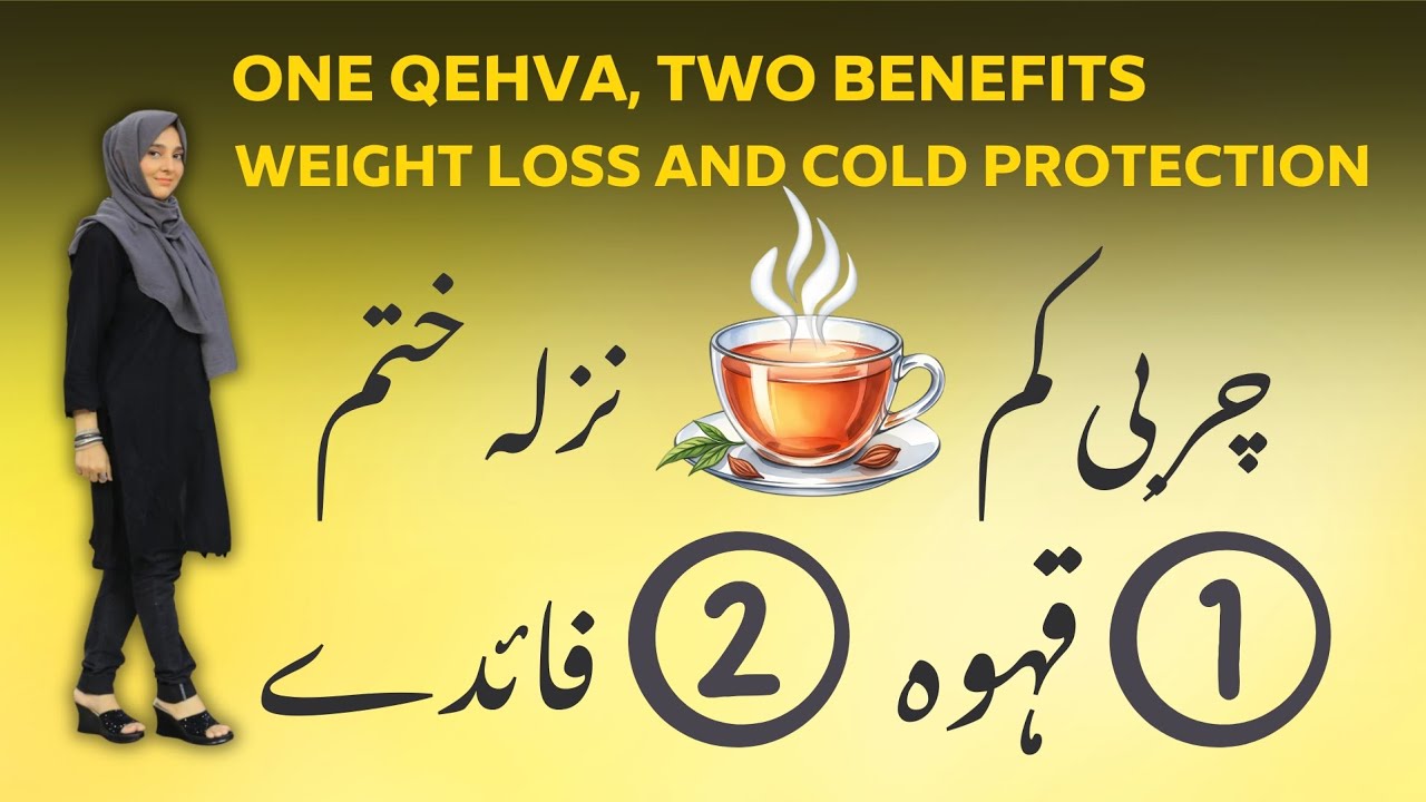 Best Fat Burning & Immunity Booster Qehwa | Thand Mein Nazla Zukam or Motapay Ka Behtareen Qehwa  