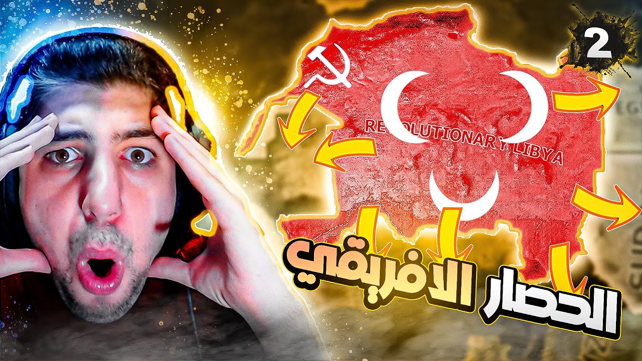 الانضمام الى الاتحاد الافريقي 👌| Hearts of Iron IV