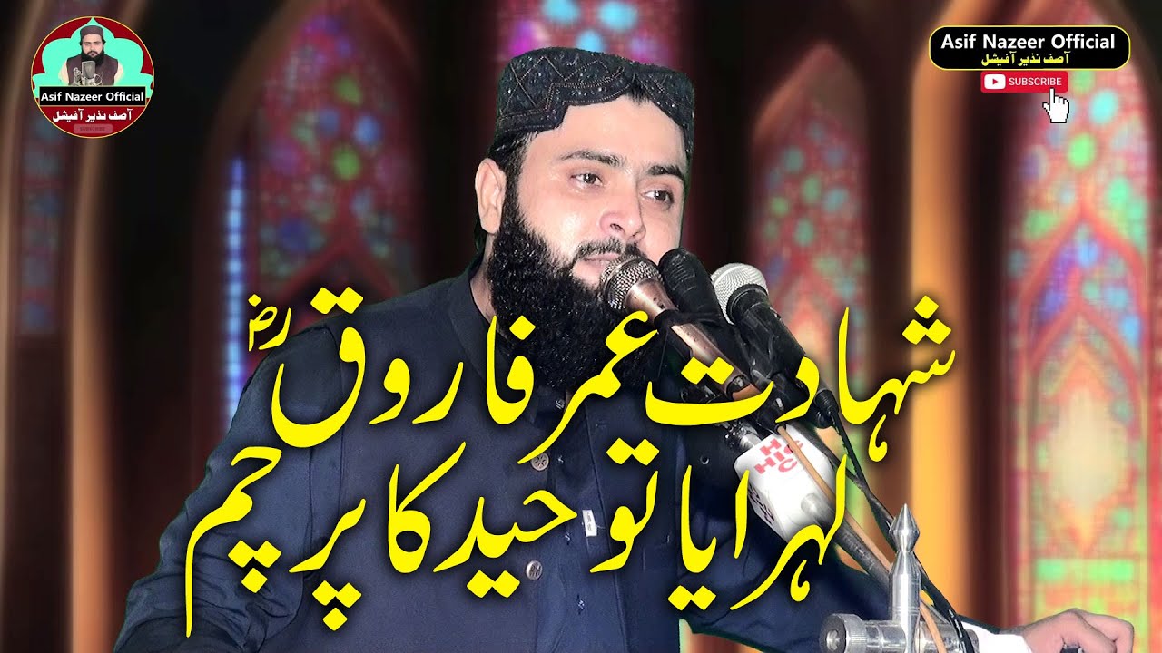 Qari Asif Nazeer Muhammadi | New Bayan | Shahadat e Umar Farooq