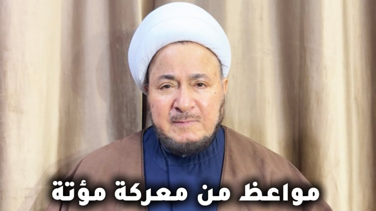 مواعظ