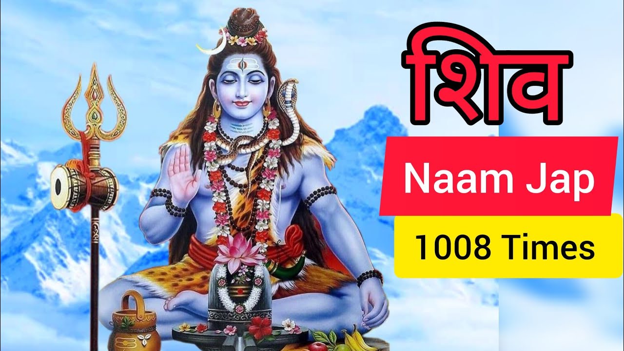 Shiv Naam Jap 1008 Times | शिव नाम जाप 1008 बार - NS Bhakti | Lord Shiva Meditation