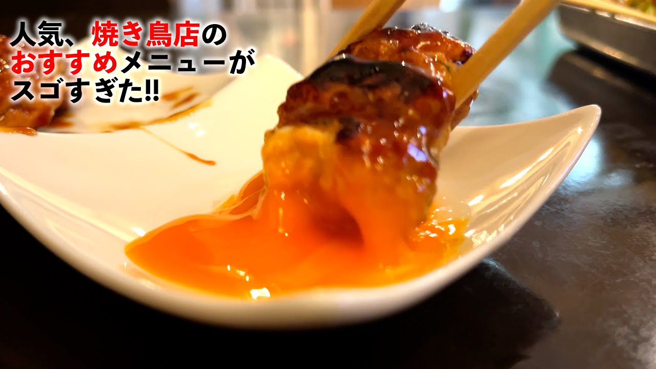 【三重県・津市久居】メニュー豊富な焼き鳥屋の人気メニュー‼︎十笑、久居店