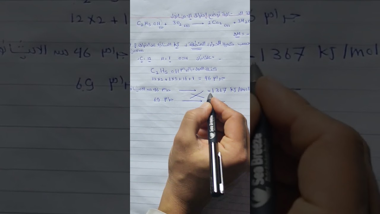  المحتوى الحرارى والتفاعلات الطاردة والماصة للحرارة 