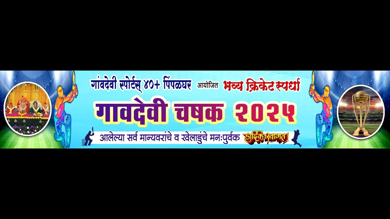 GAONDEVI CHASHAK 40+ 2025 PIMPALGHAR ORG.GAONDEVI SPORTS 40+ PIMPALGHAR [day 2]