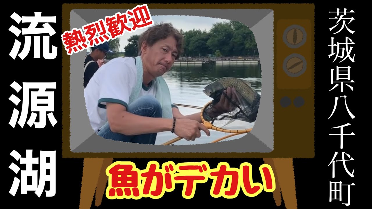 筑波流源湖でへらぶな釣り 茨城県結城郡八千代町
