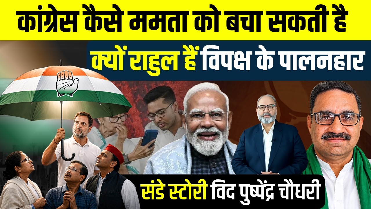 कांग्रेस से उगी हर पार्टी के पास है एकमात्र विकल्प | Khabarhaat