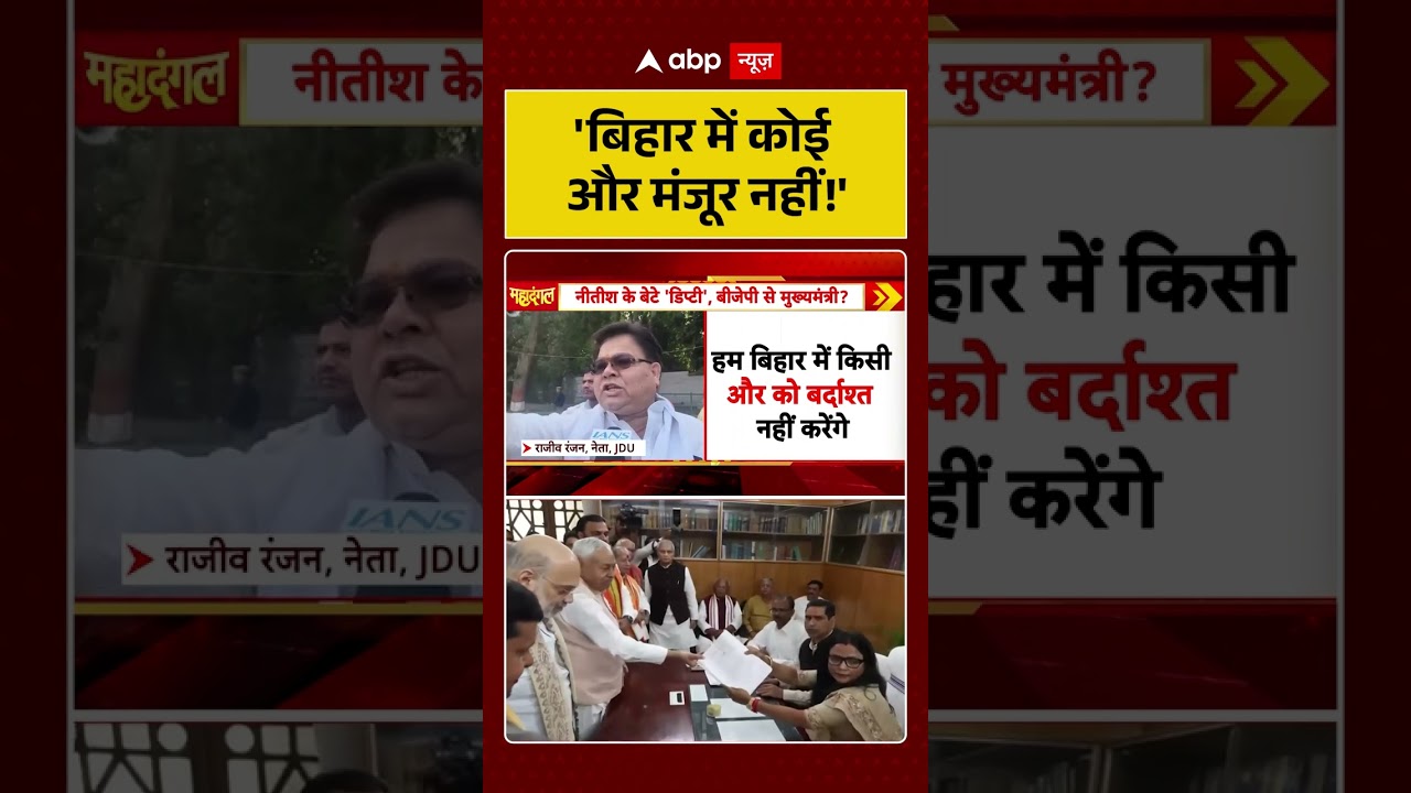 Chitra Tripathi: 'बिहार में कोई और मंजूर नहीं!'- Rajeev Ranjan | Nitish Kumar | Bihar News