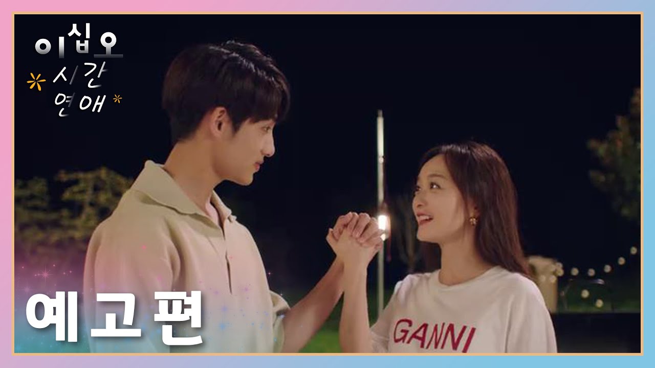 예고편：짝사랑! 하홍산과 동사성의 힐링 연애 이야기「이십오시간연애 | Sweet Games」| WeTV