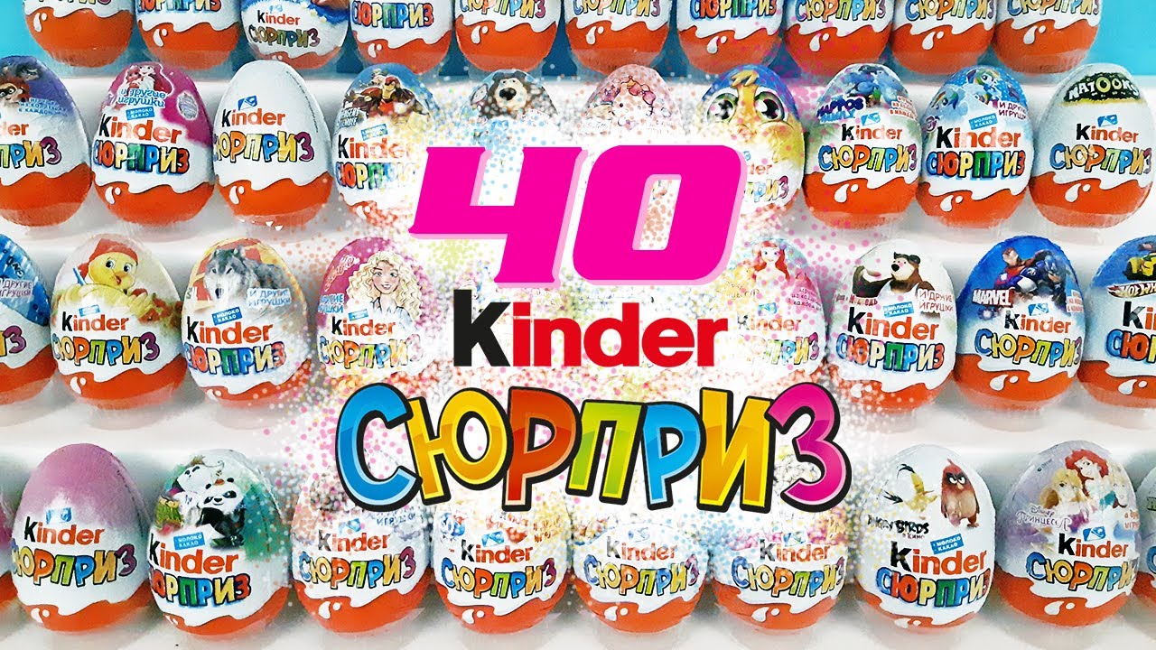 40 СЕРИЙ КИНДЕР СЮРПРИЗ! Смешарики, Май литл пони, Барби, Принцессы Дисней, Мстители, Маша и медведь