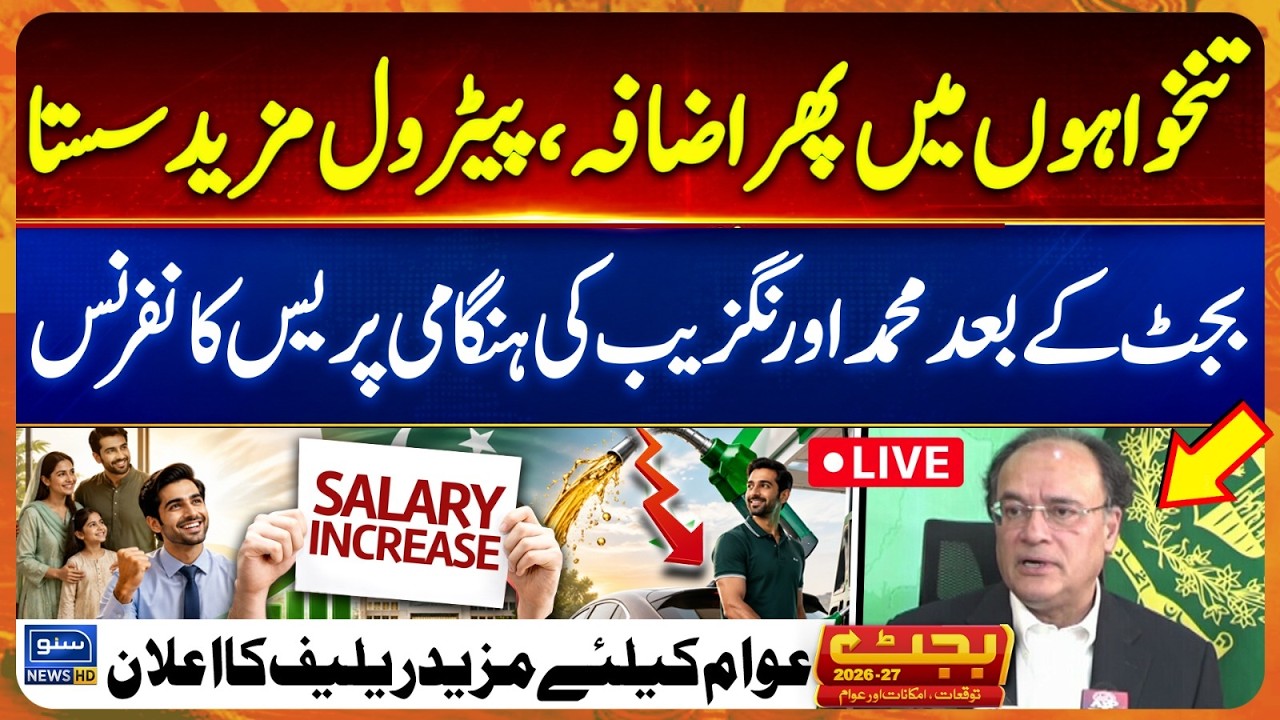 Finance Minister Aurangzeb's Post Budget 2026-27 Press Conference | Petrol Prices Salary Increase