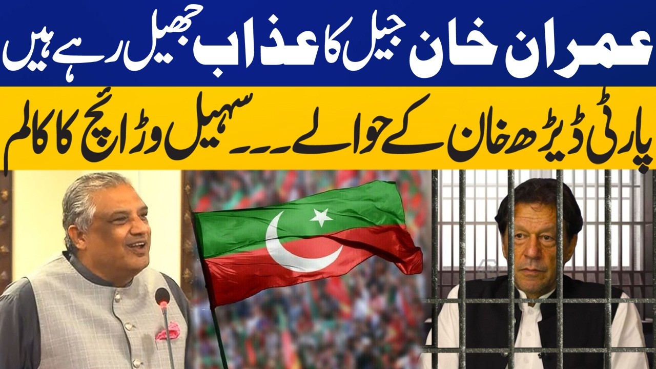 Suhail Warraich Column on Imran Khan & Pakistan Political Situation | Capital TV