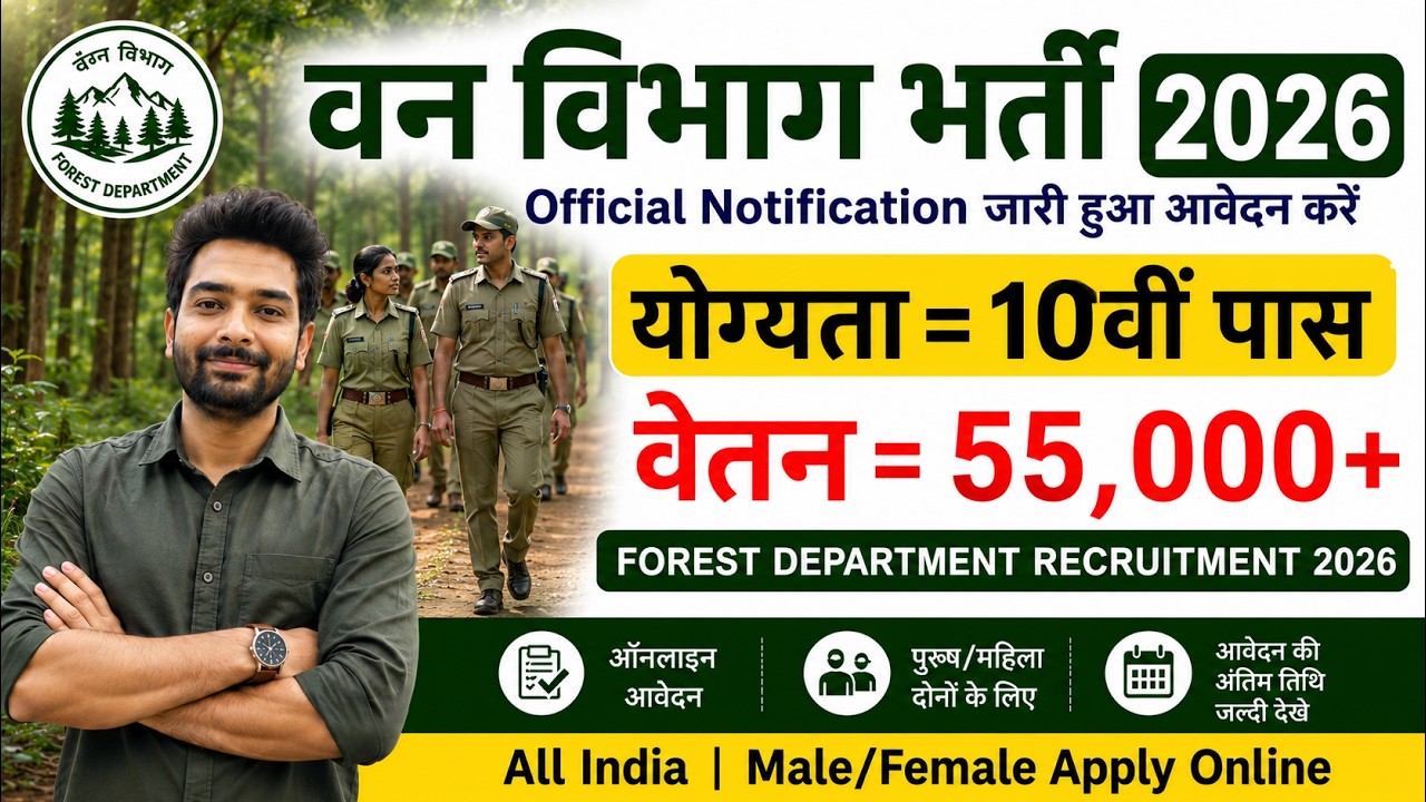Forest Department Vacancy 2026 | Van Vibhag Bharti 2026 | Forest Guard Bharti 2026 | Physical Test