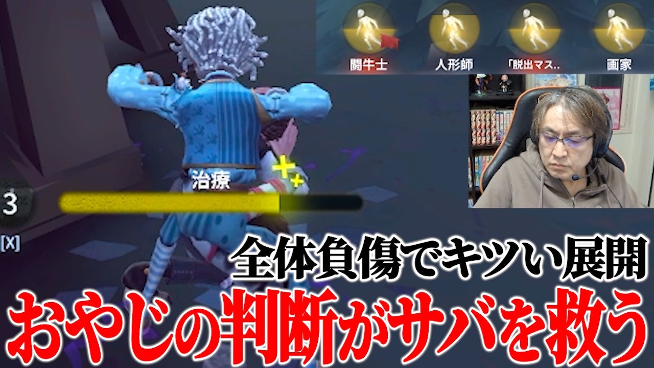 【第五人格】苦しい展開をおやじが救った結果