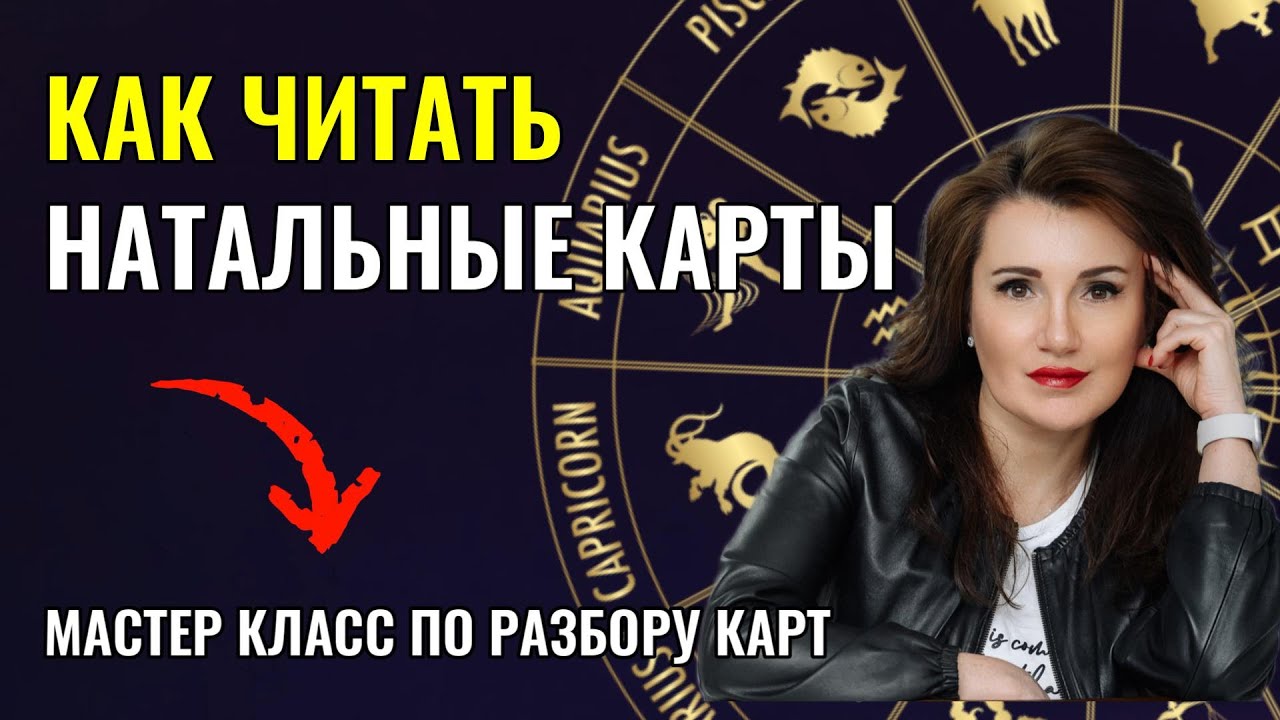 РАЗБОР НАТАЛЬНЫХ КАРТ ПОДПИСЧИКОВ