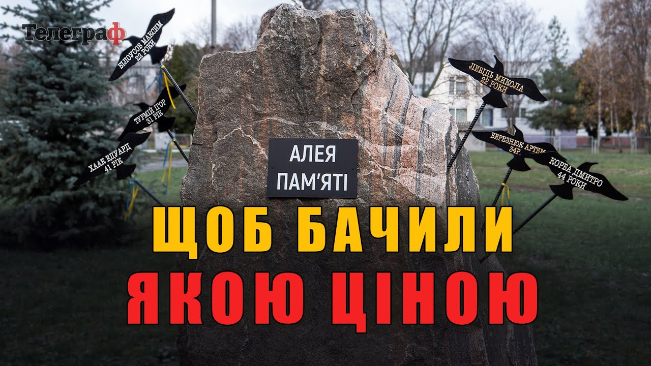 «Перемагає той, хто пам'ятає»: у гімназії №12 створили музей та Алею пам'яті загиблих Героїв