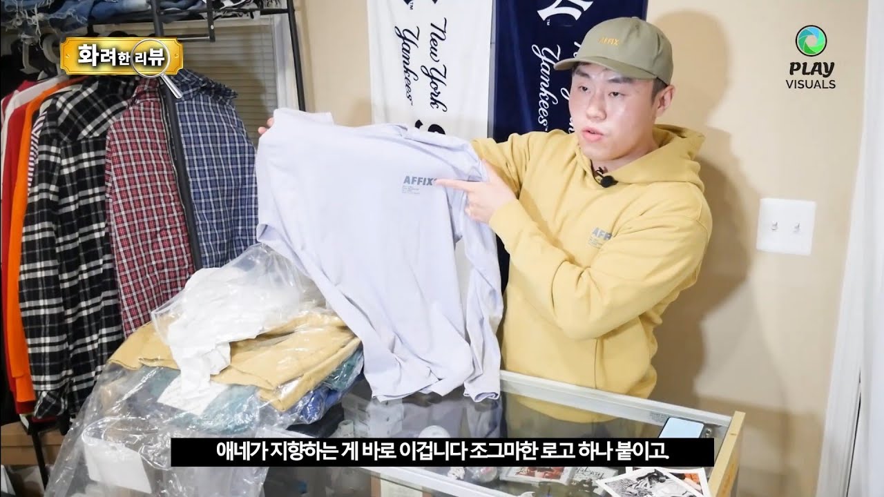아픽스AFFIX 브랜드 대량 리뷰, 본인이 뭘 샀는지 까먹음 [화려한 리뷰 3화]