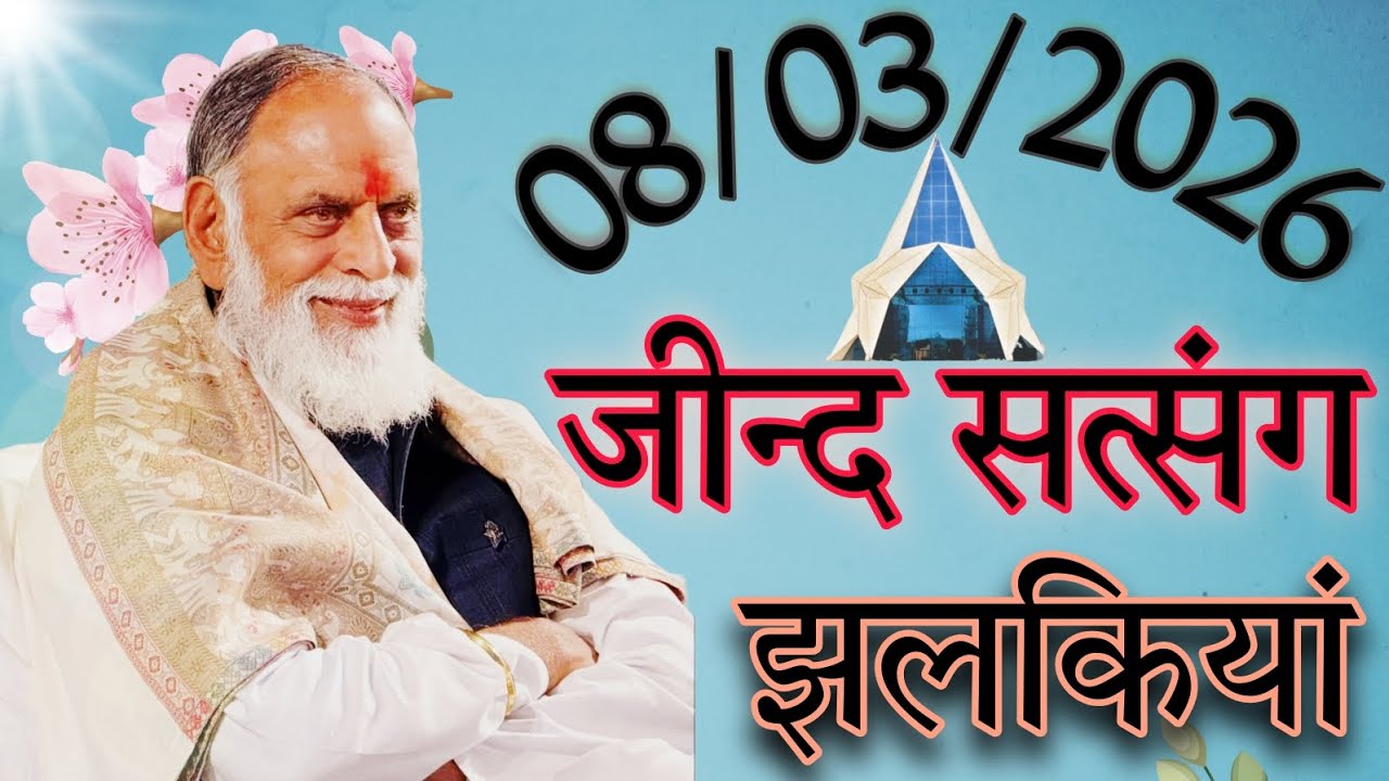 #जींद_सत्संग_झलकियां_08/03/2026#radhaswamidham #radhaswamidinod #youtubevideo 