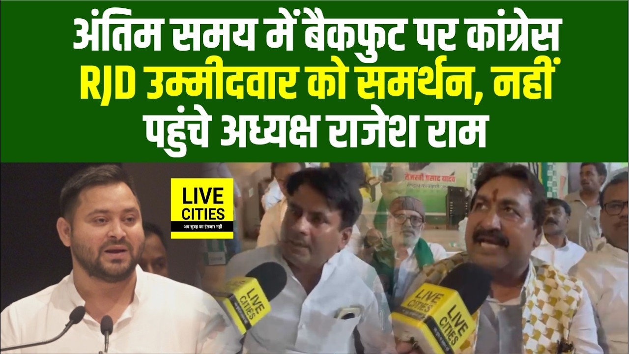Bankipur Bypoll में Congress ने दे दिया RJD Candidate Rekha Gupta को समर्थन...Bihar News