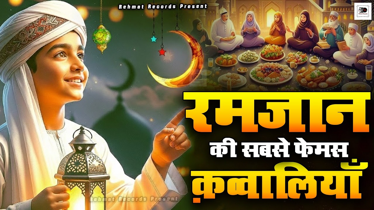 2026 Mahe Ramzan Mubarak Qawwaliyan | Nonstop Ramzan Qawwali | Ramazan New Qawwali 2026