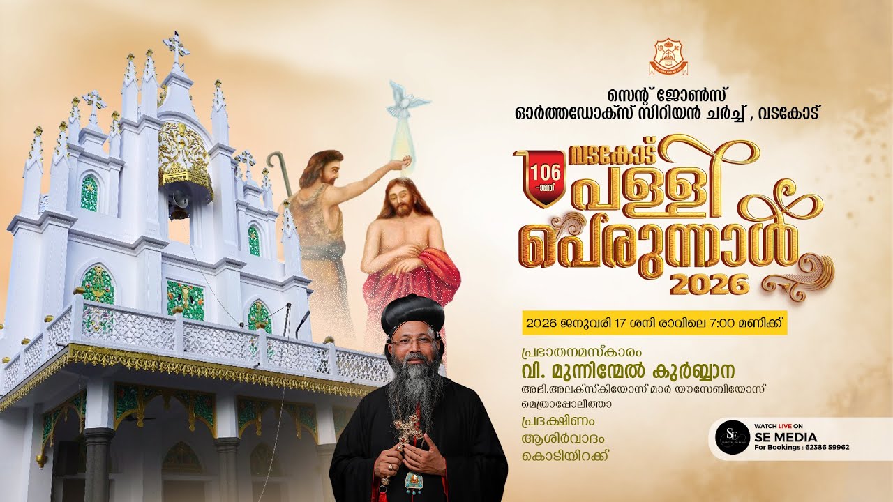 Feast of St. John | St. John's Orthodox Syrian Church, Vadacode | Holy Qurbana