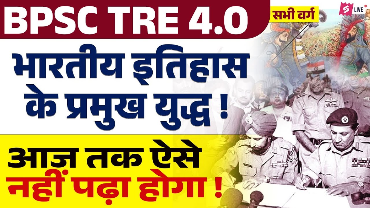 BPSC TRE 4.0 History Classes 2026 | Major battles in Indian History For BPSC Teacher By Raj Sir