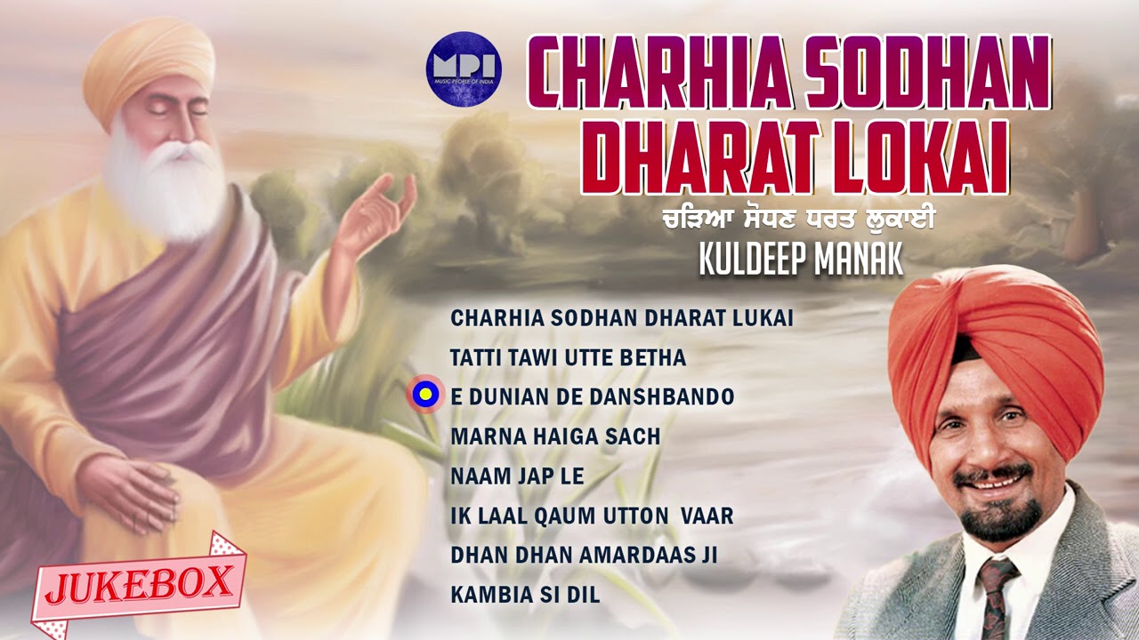 Kuldeep Manak | Charhia Sodhan Dharat Lokai | Jukebox | Goyal Music | Punjabi Song