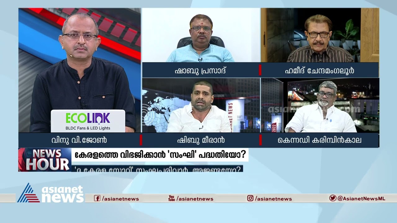 ആവിഷ്കാര സ്വാതന്ത്ര്യം മതവിദ്വേഷം പ്രചരിപ്പിക്കാനുള്ള ലൈസൻസല്ലെന്ന് ഷിബു മീരാൻ| Shibu Meeran