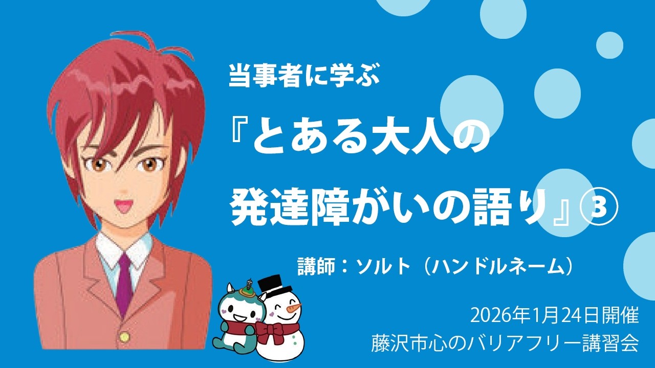 とある大人の発達障がいの語り【３】