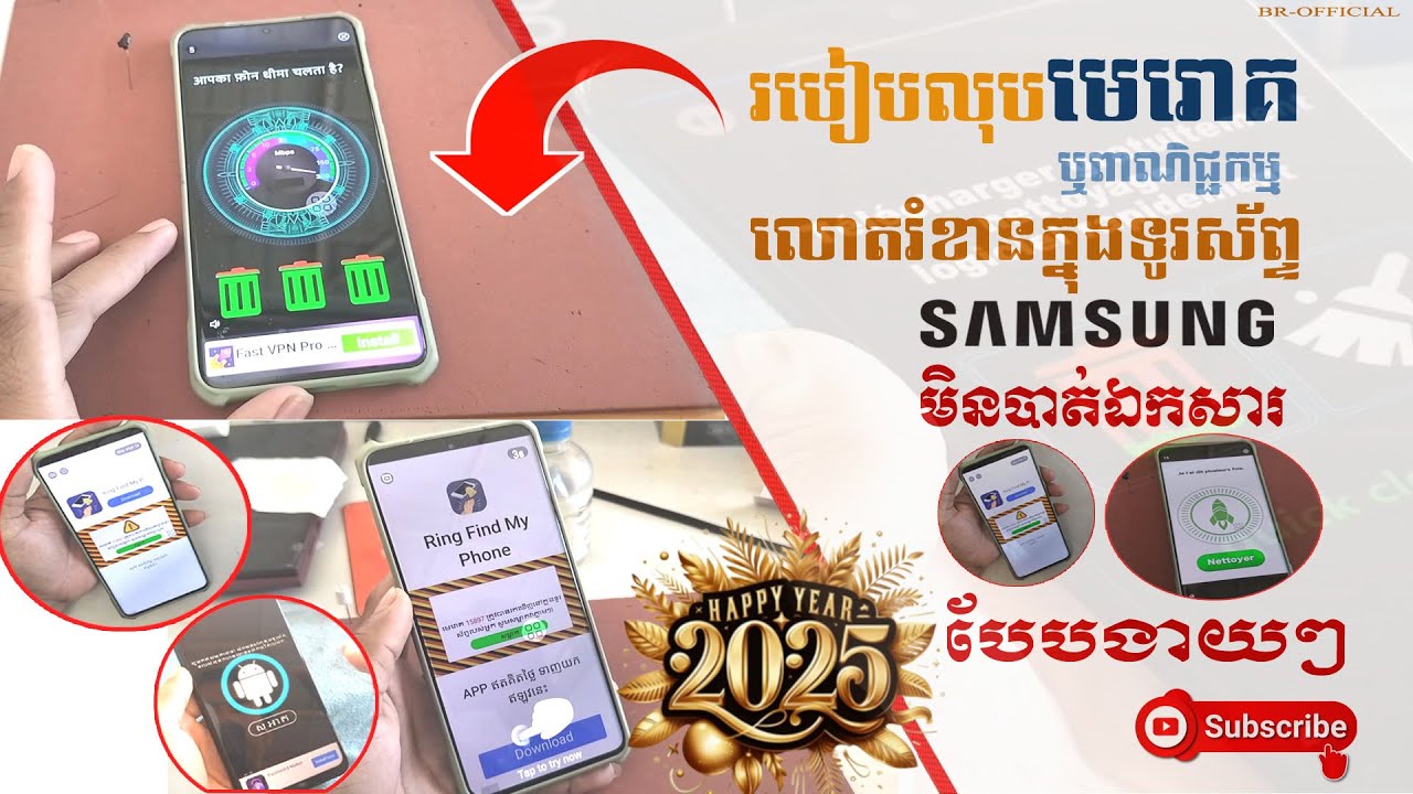 របៀបលុបសម្អាតមេរោគ ឬពាណិជ្ជកម្ម ដែលលោតរំខានលើទូរសព្ទ Samsung ងាយៗមិនបាត់ឯកសារ