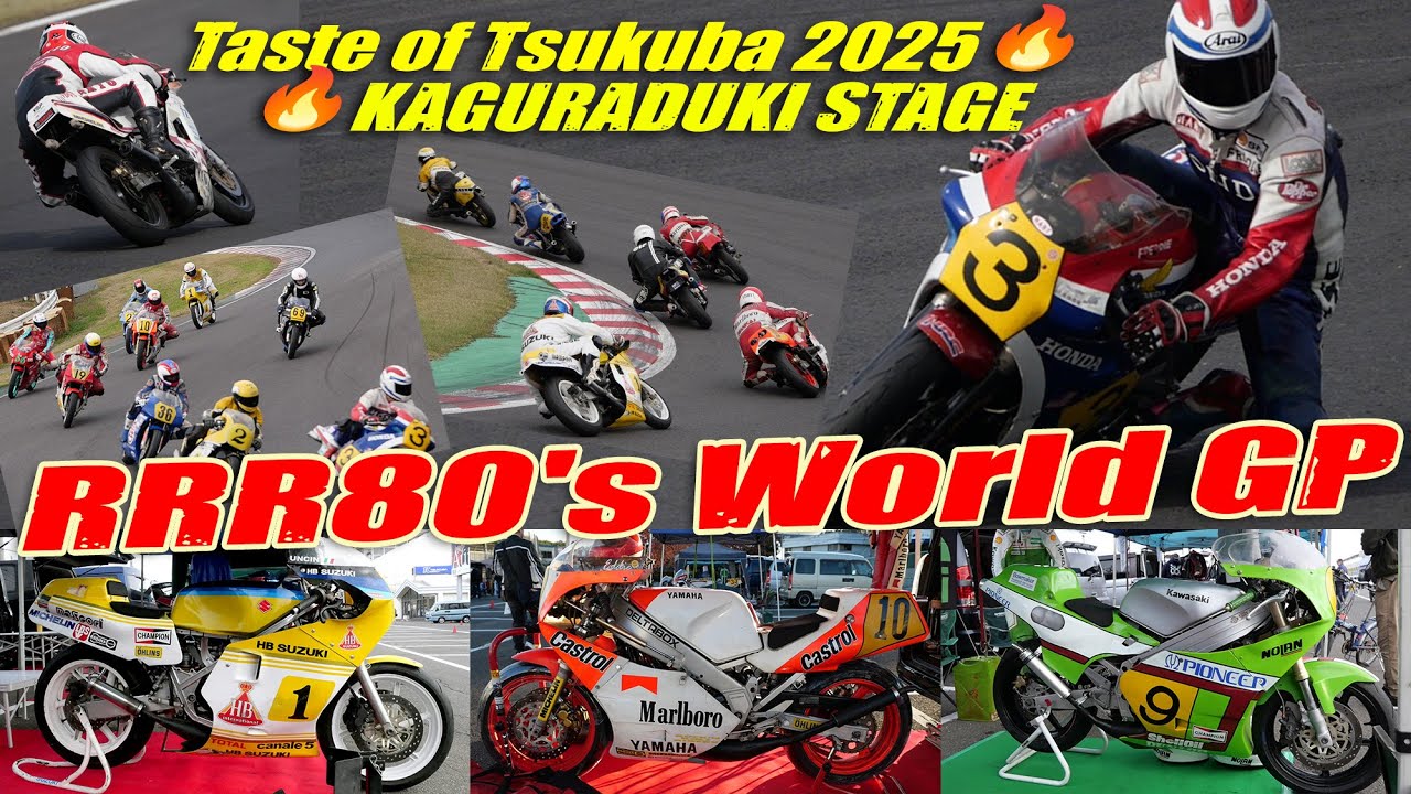 RRR80's 世界GP 🔥 2025 Taste of Tsukuba 秋