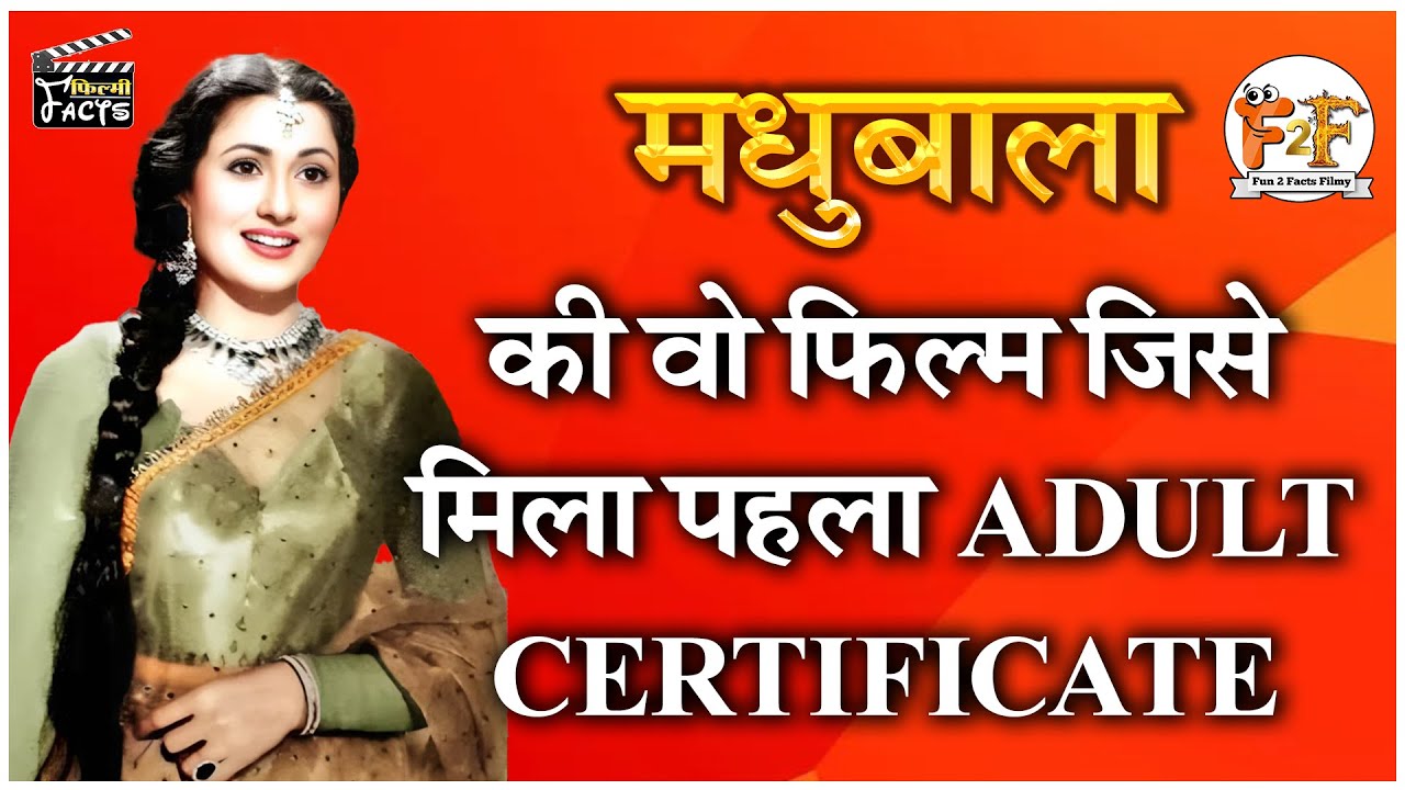 भारत की पहली Adult Certificate Film ll Fun 2 Facts Filmy ll #bollywood