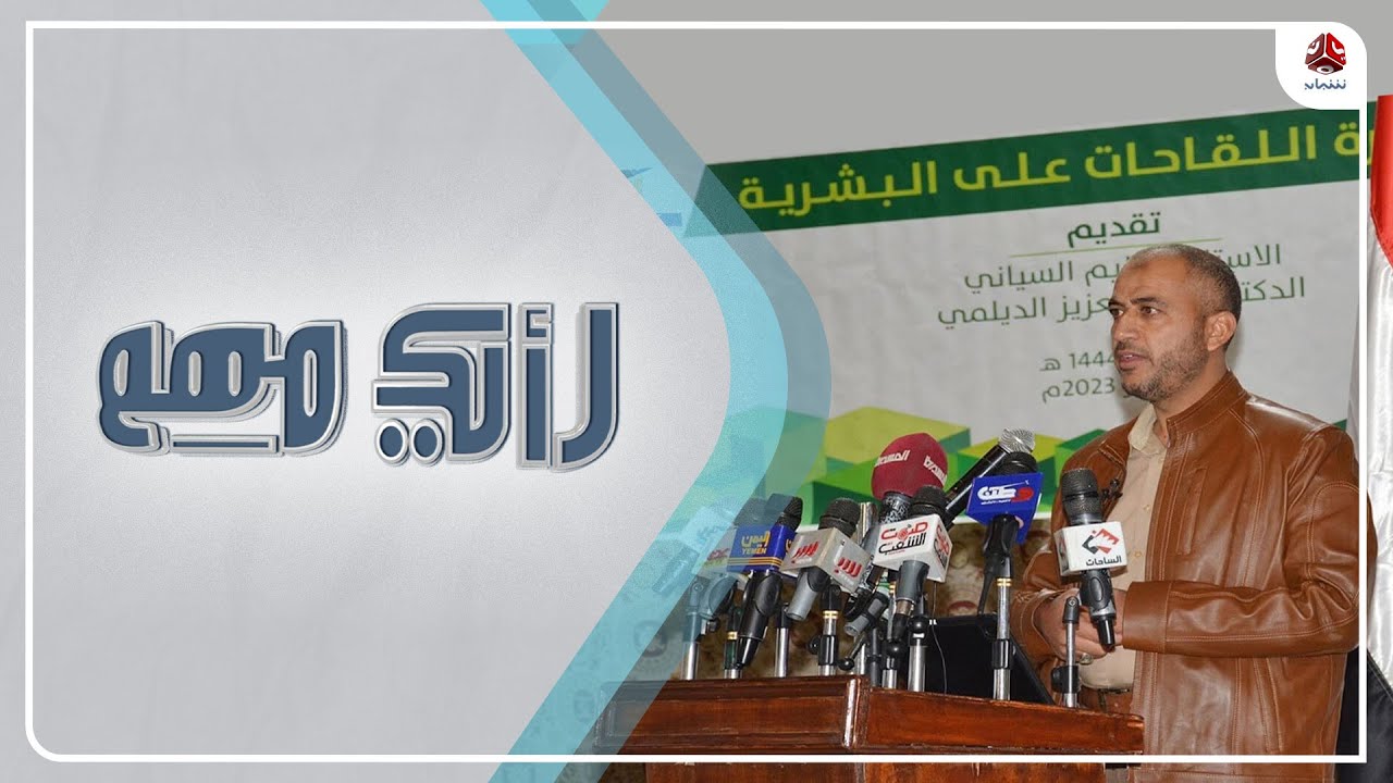 منع الغداء واللقاحات.. حرب حوثية تقابلها سخرية واسعة | رأيك مهم