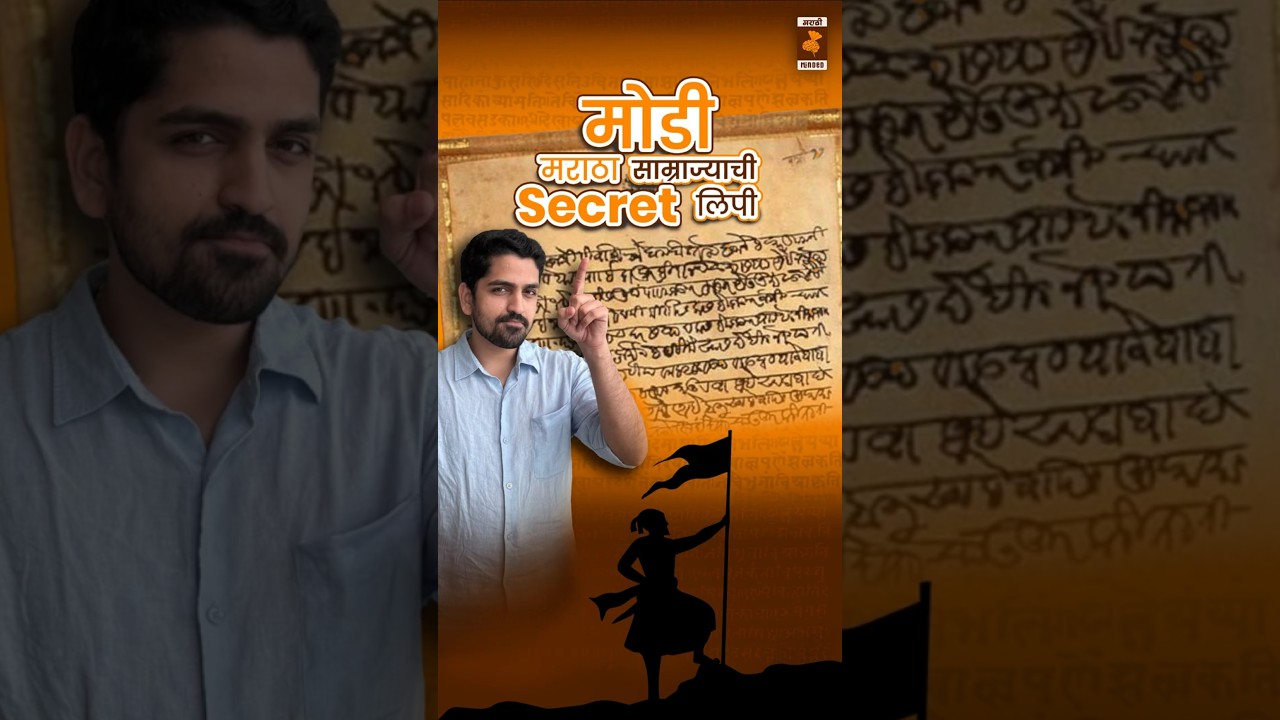 Modi Script: The Secret Language Of Maratha Empire | Marathi Minded