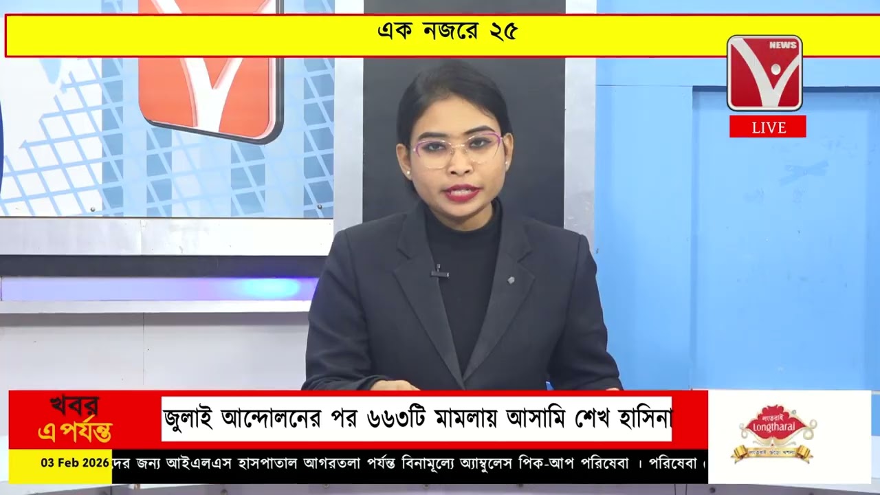 এক নজরে ২৫ | EkNajore 25 | News Vanguard | Bangla News #newsvanguard #newsbangla #খবর #tripuranews